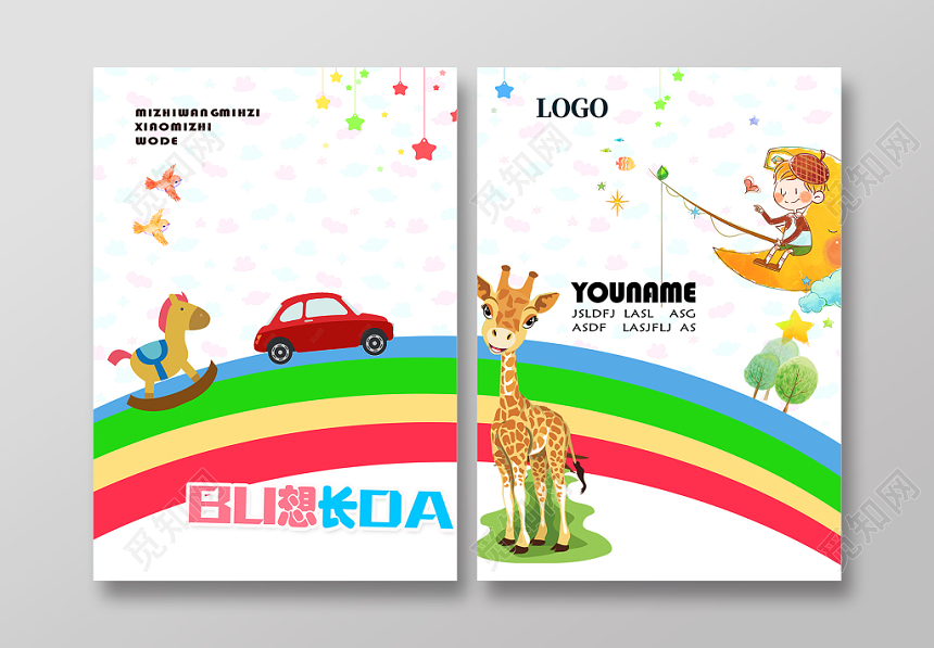 彩色卡通儿童封面设计幼儿画册