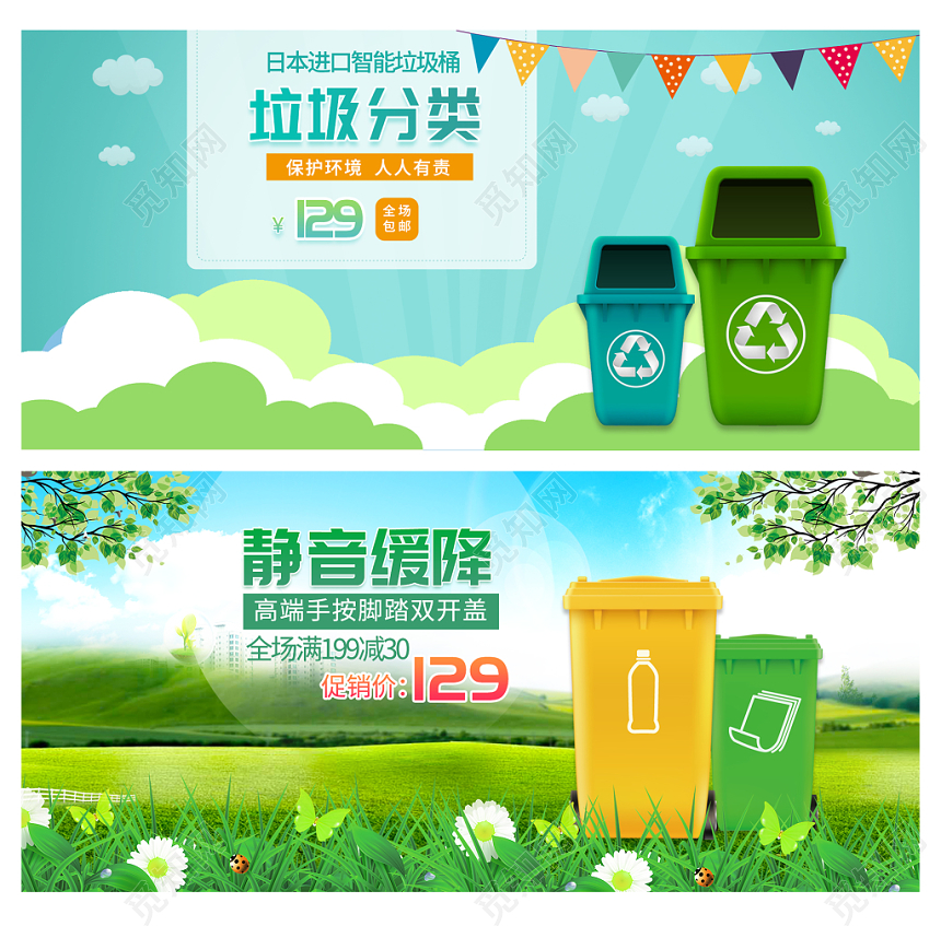 垃圾分类静音缓降淘宝天猫垃圾分类banner海报
