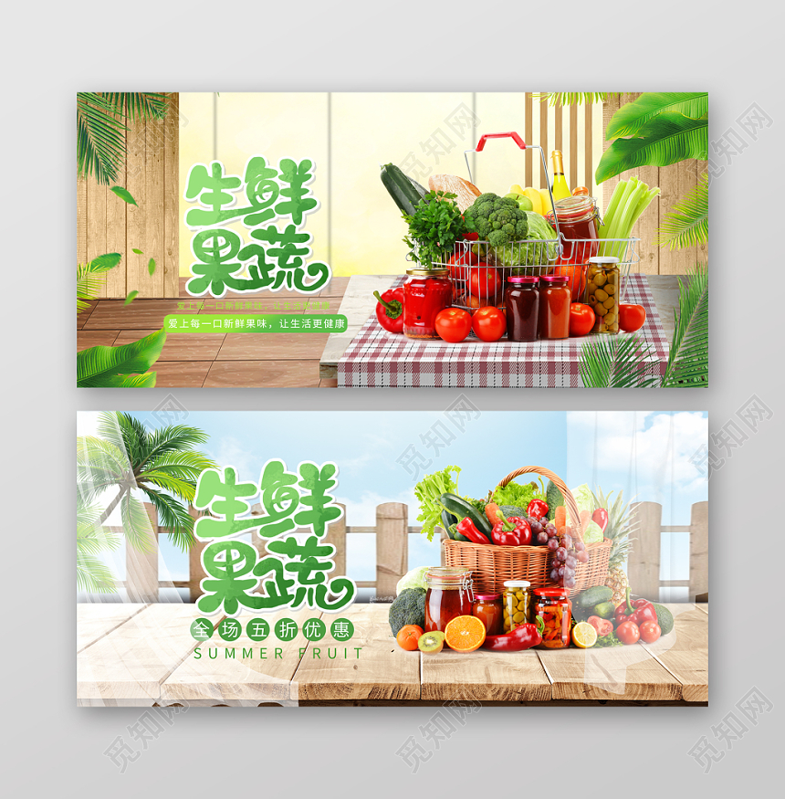 超市展板餐饮banner生鲜果蔬淘宝天猫水果蔬菜农产品banner海报