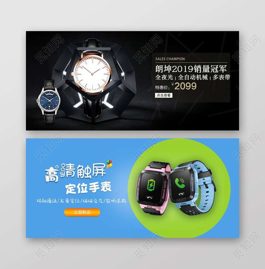 简约大气黑色蓝色男士手表海报banner