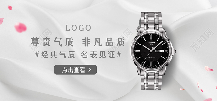 简约时尚黑色灰色男士手表海报banner