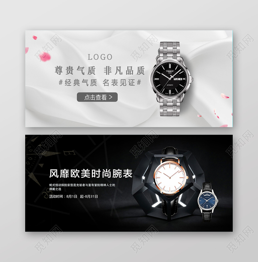 简约时尚黑色灰色男士手表海报banner