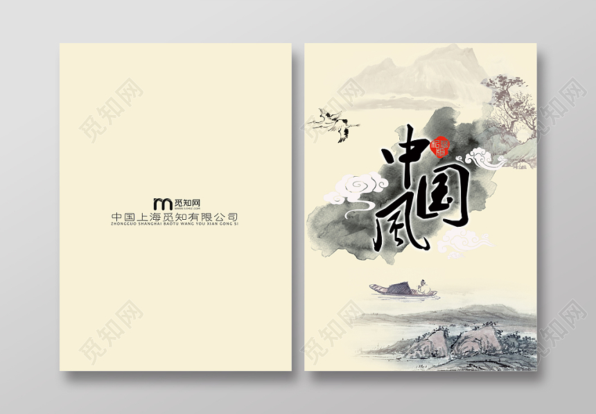 淡黄色水墨风中式中国风画册封面