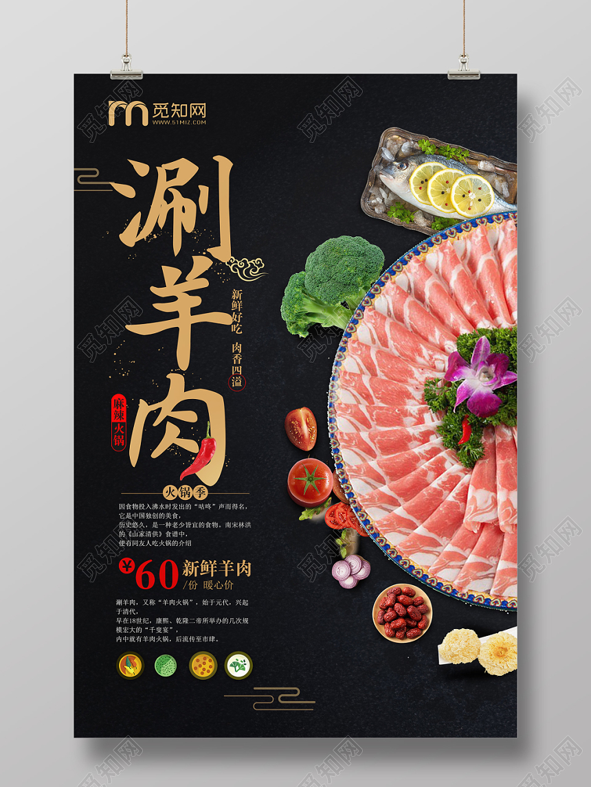 餐厅餐饮美食火锅宣传海报