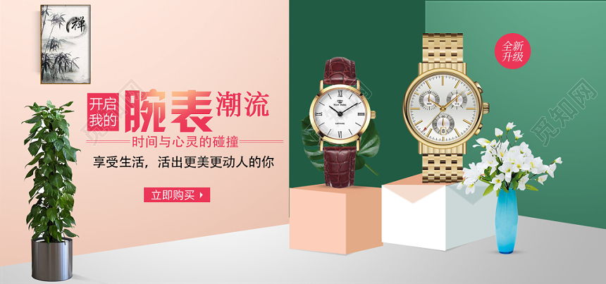 华丽时尚粉色绿色男士手表海报banner