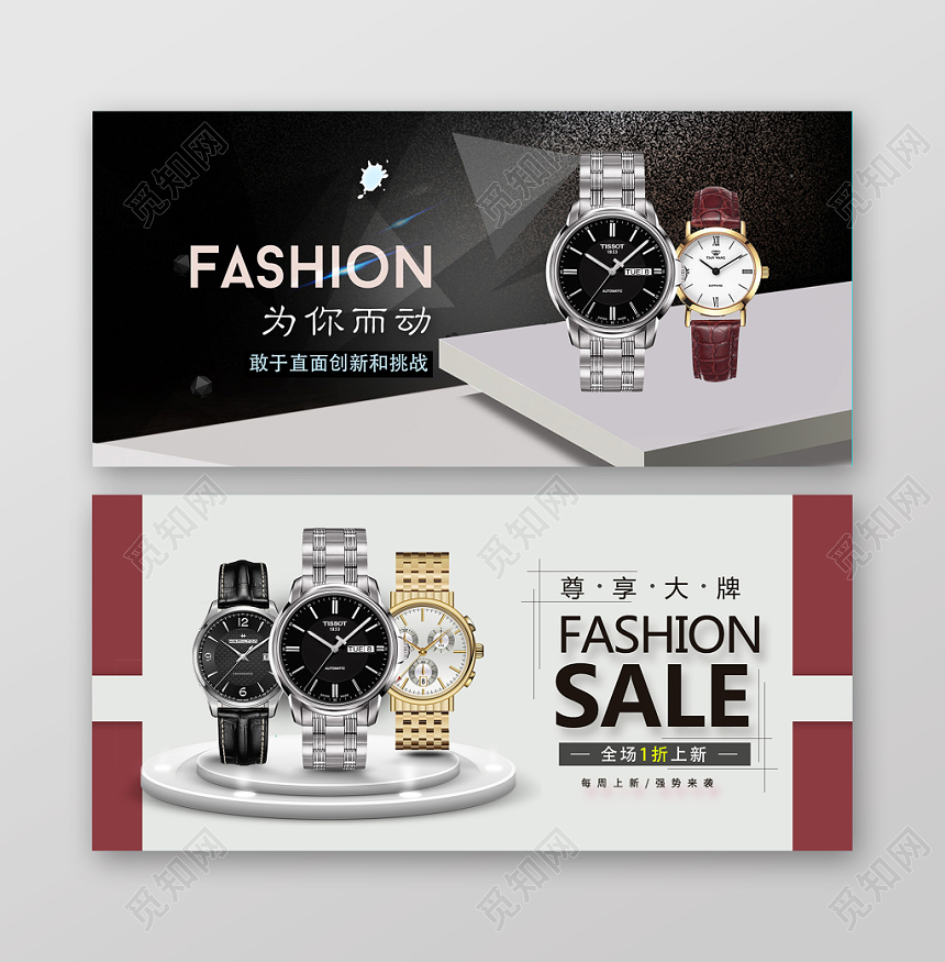 简约时尚大气黑色白色男士手表海报banner