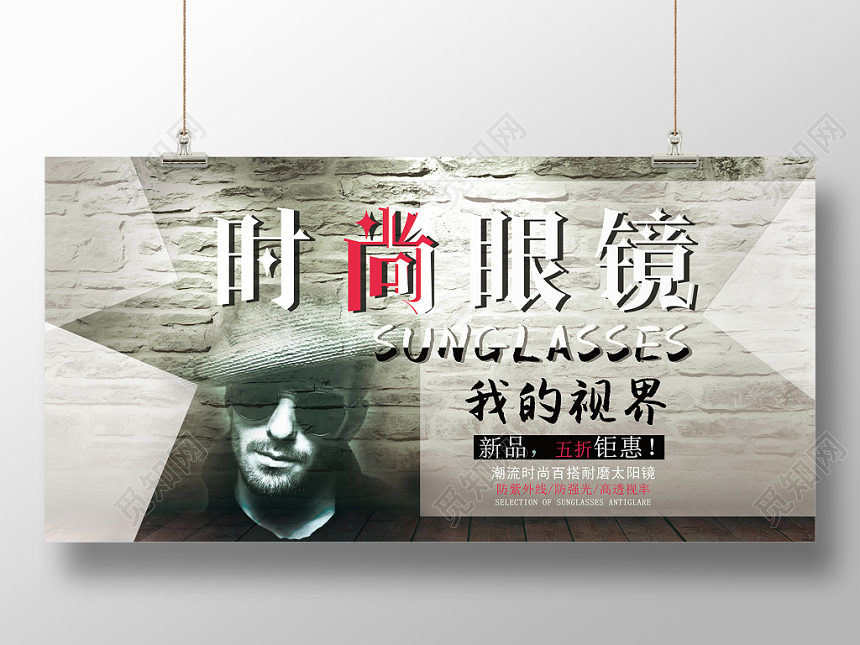 简约眼镜珠宝首饰展板设计