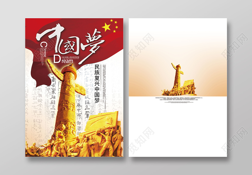 红色华表红旗中国梦中国风画册
