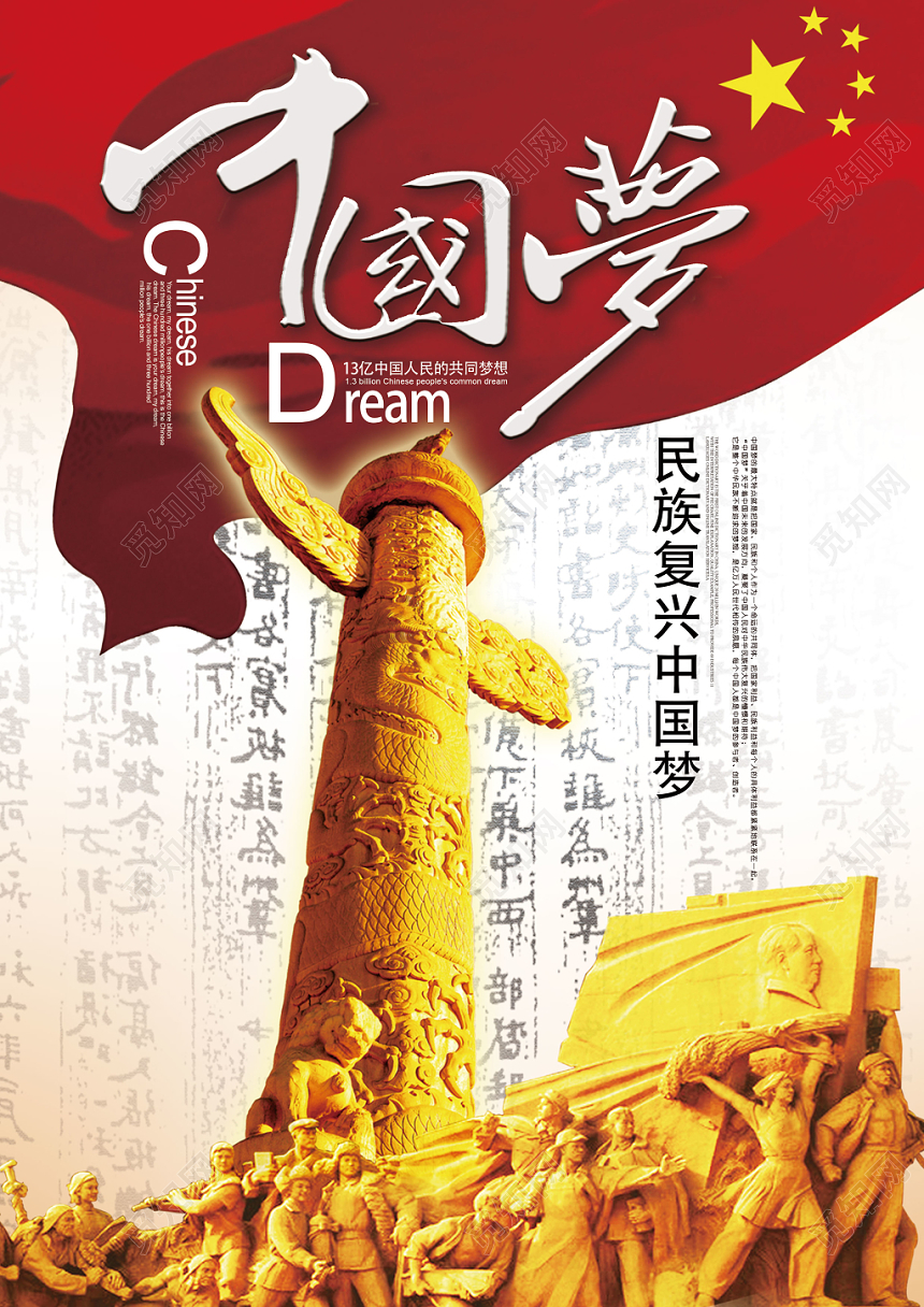 红色华表红旗中国梦中国风画册