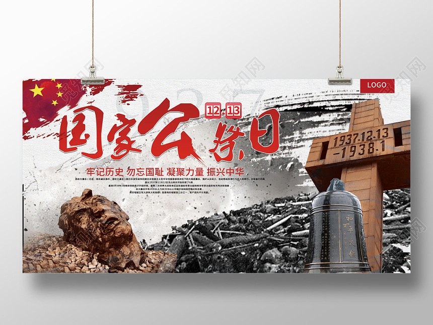 灰色简约国家公祭日南京大屠杀展板