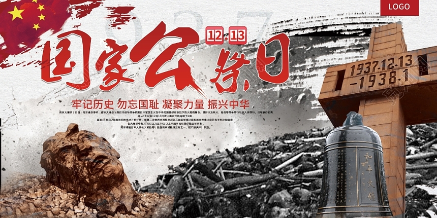 灰色简约国家公祭日南京大屠杀展板