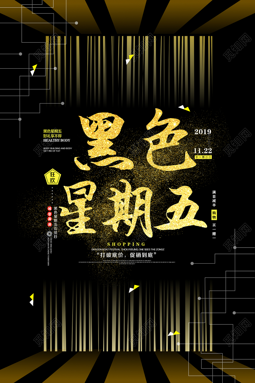 黑金风黑色星期五促销海报设计打破底价促销到底