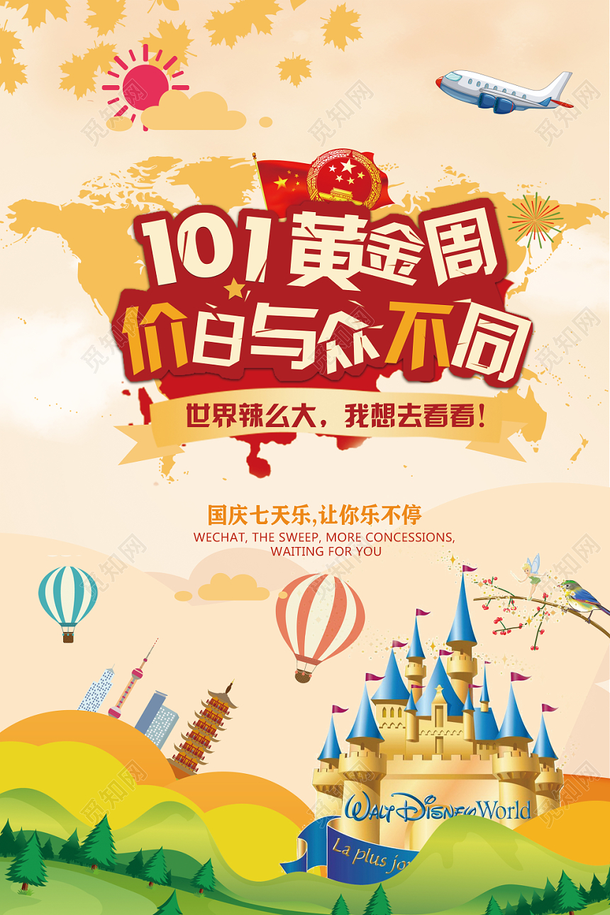 粉色创意国庆黄金周促销宣传海报