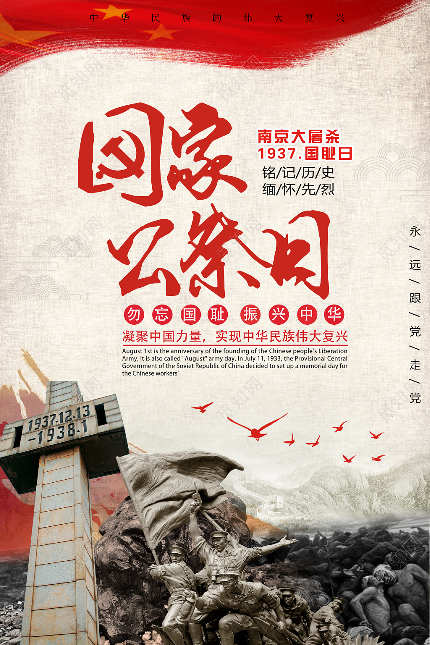 黄红色国家公祭日南京大屠杀宣传海报