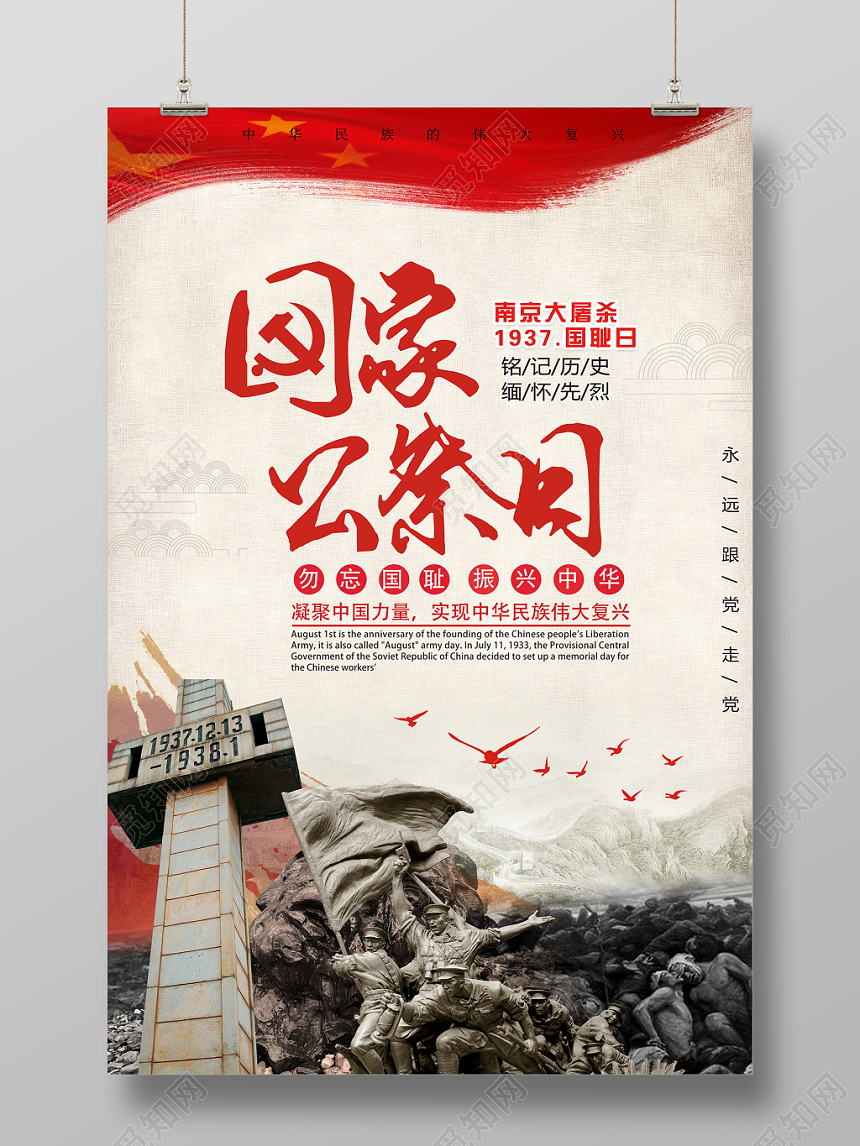 黄红色国家公祭日南京大屠杀宣传海报