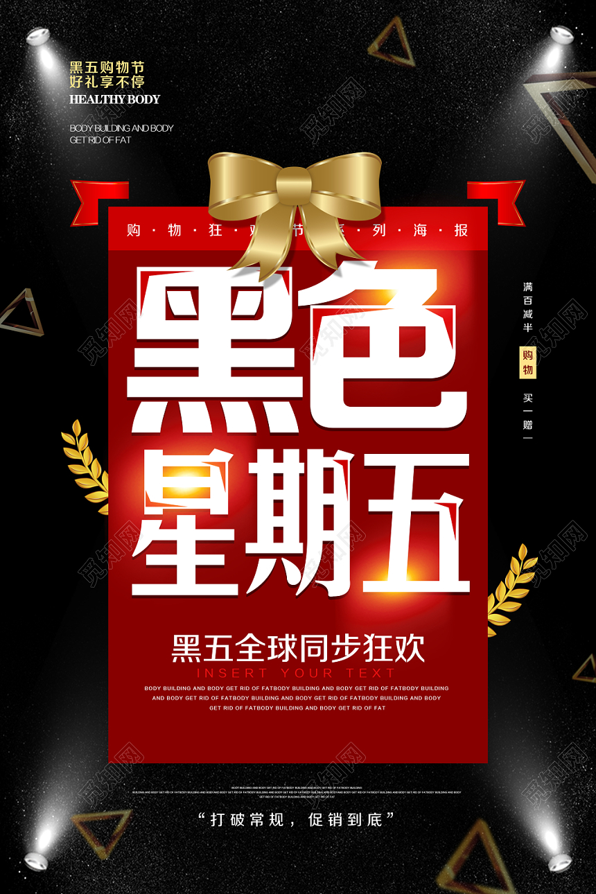 大气黑色星期五宣传海报设计黑五全球同步狂欢打破常规促销到底