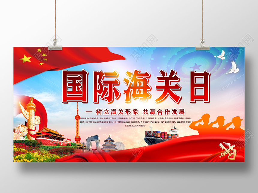 中国风国际海关日宣传展板