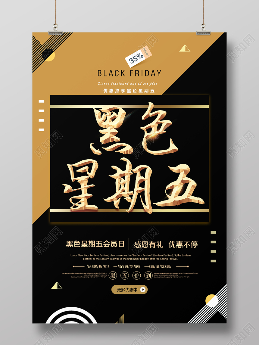 黑金几何风黑色星期五主题海报设计会员日感恩有礼优惠不停