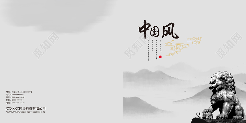 简约水墨中国风企业宣传画册