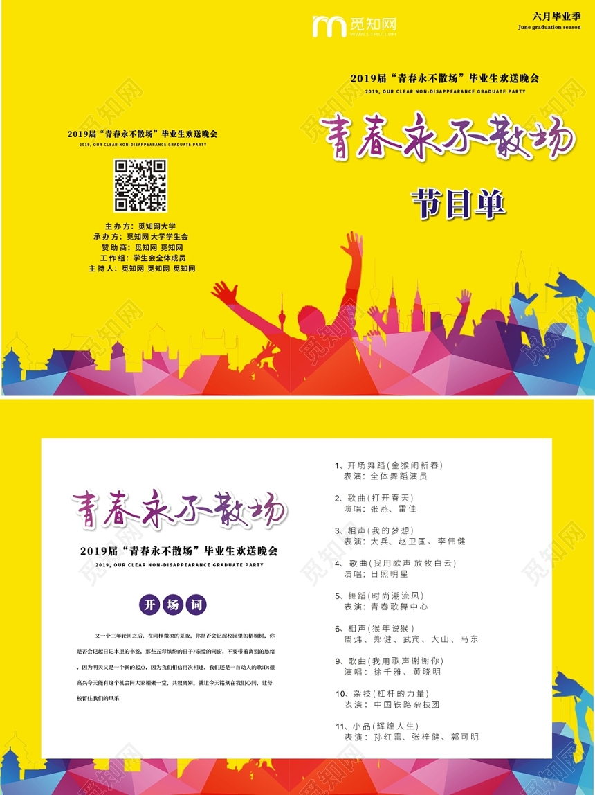 毕业晚会节目单宣传黄色创意节目单