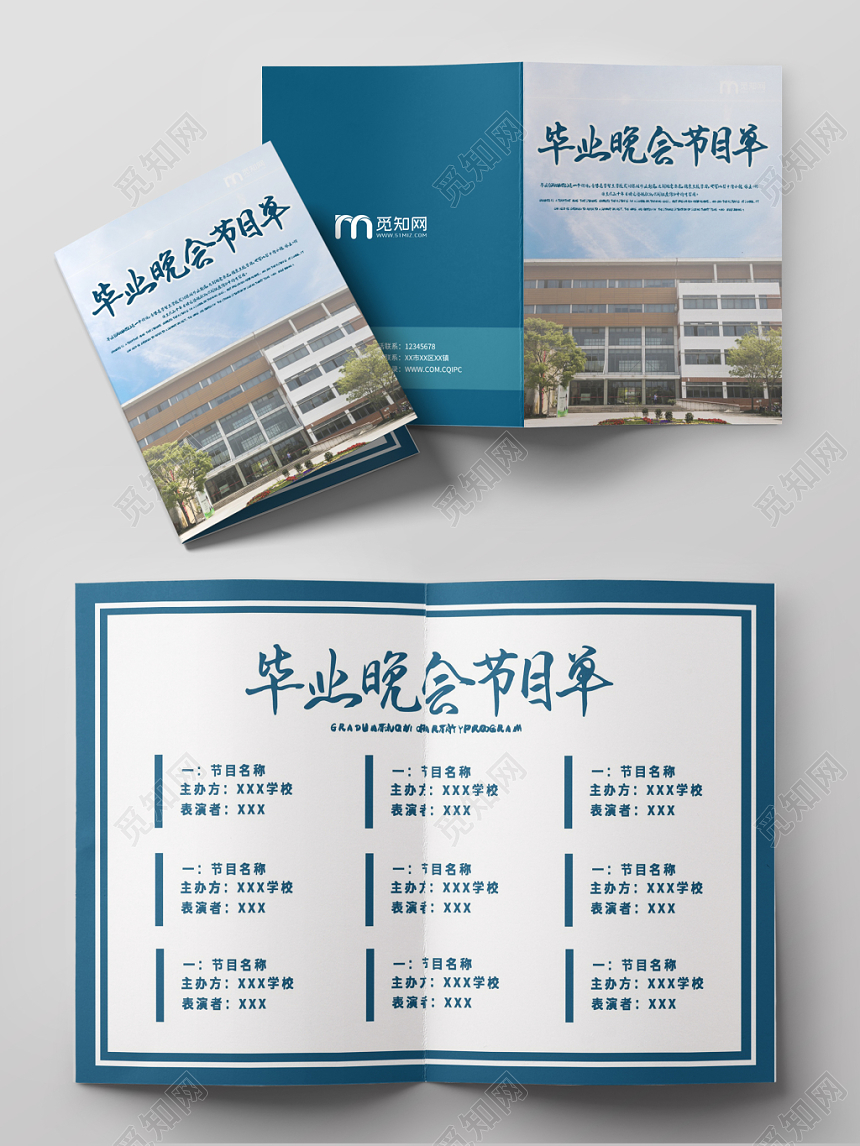 毕业晚会节目单宣传蓝色简约清新节目单