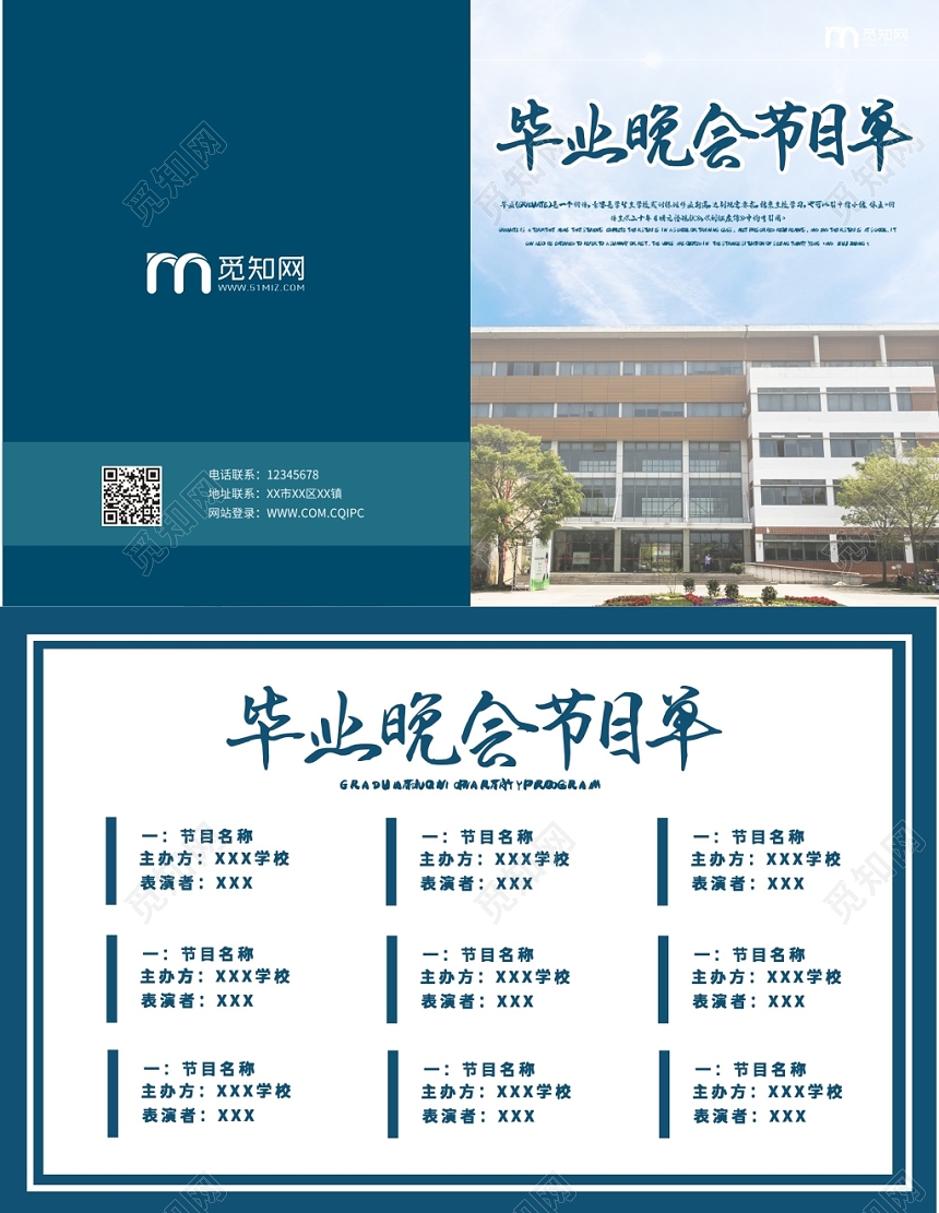 毕业晚会节目单宣传蓝色简约清新节目单