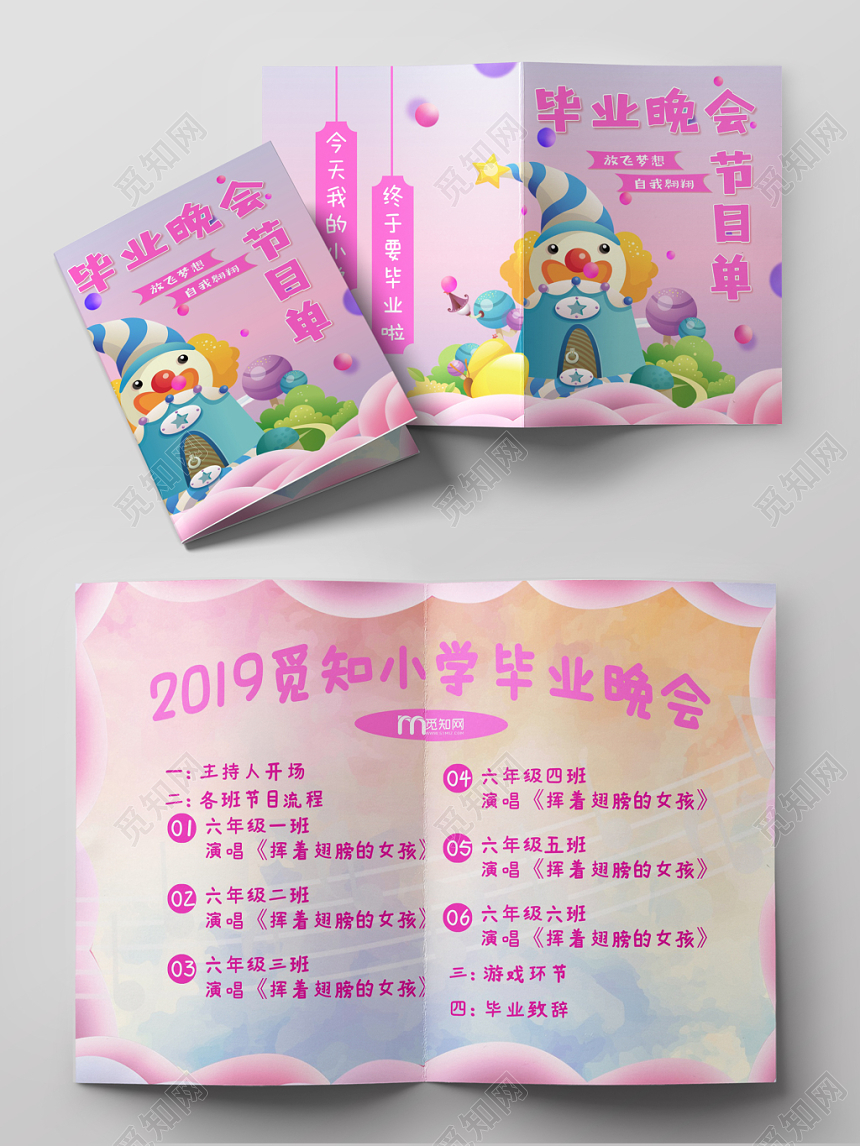 毕业晚会节目单宣传粉色卡通可爱节目单