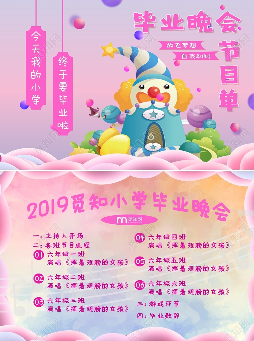 毕业晚会节目单宣传粉色卡通可爱节目单