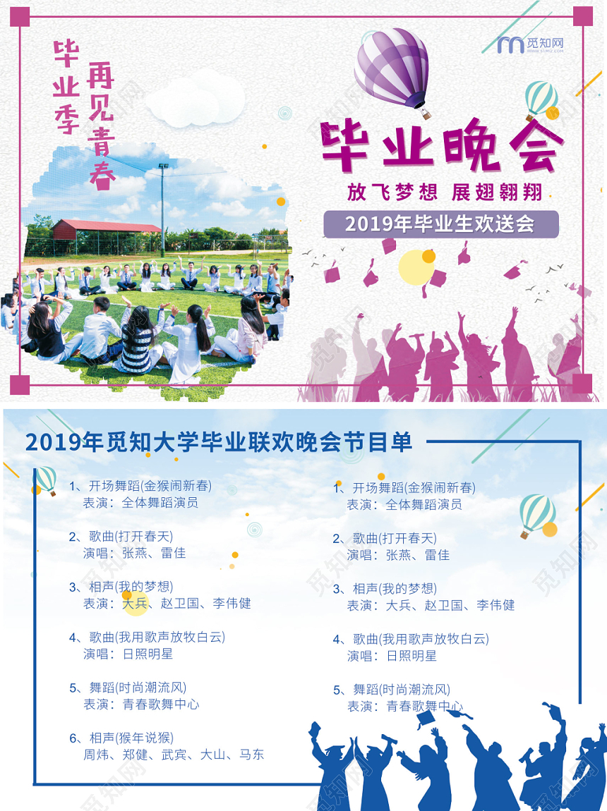毕业晚会宣传紫色简约创意节目单