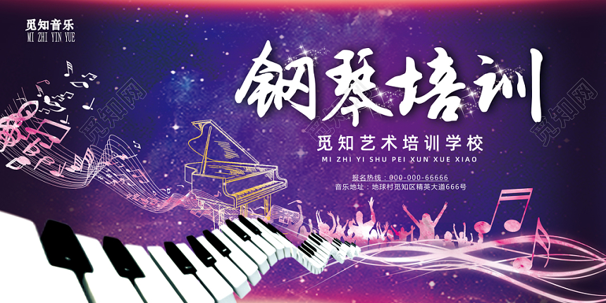 钢琴培训海报创意水彩渐变展板背景广告牌钢琴培训