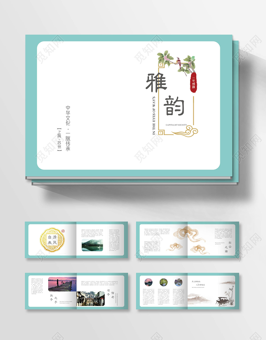 简约小清新雅韵中国风画册宣传册