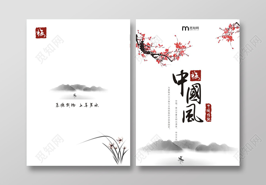 中国风简约创意白色宣传画册封面