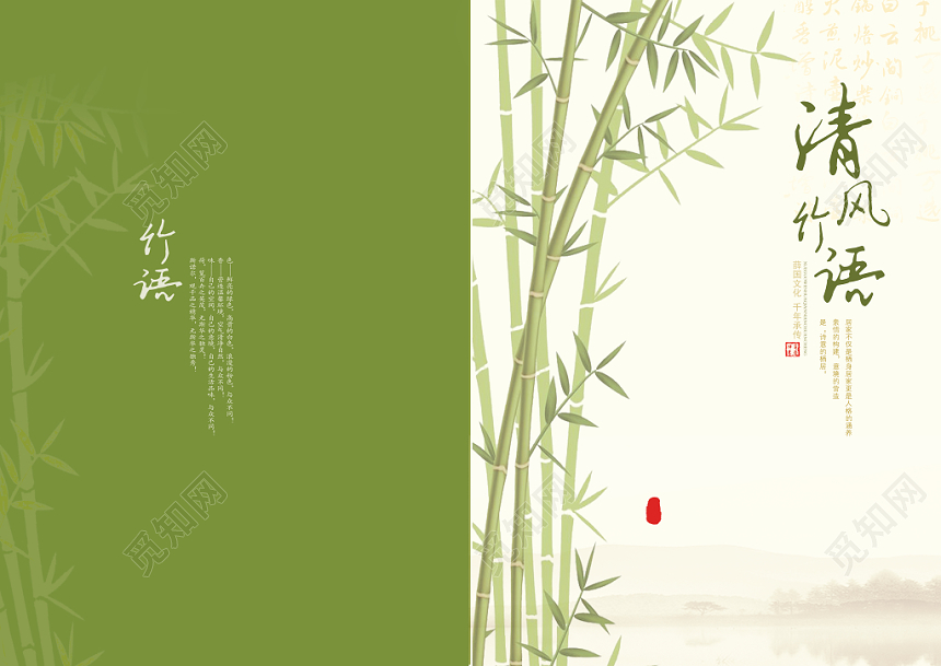 绿色大气竹语中国风宣传画册封面