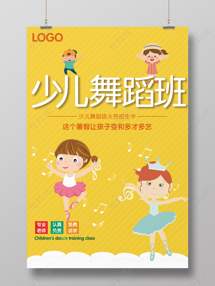 卡通简约少儿舞蹈培训班舞蹈招生海报