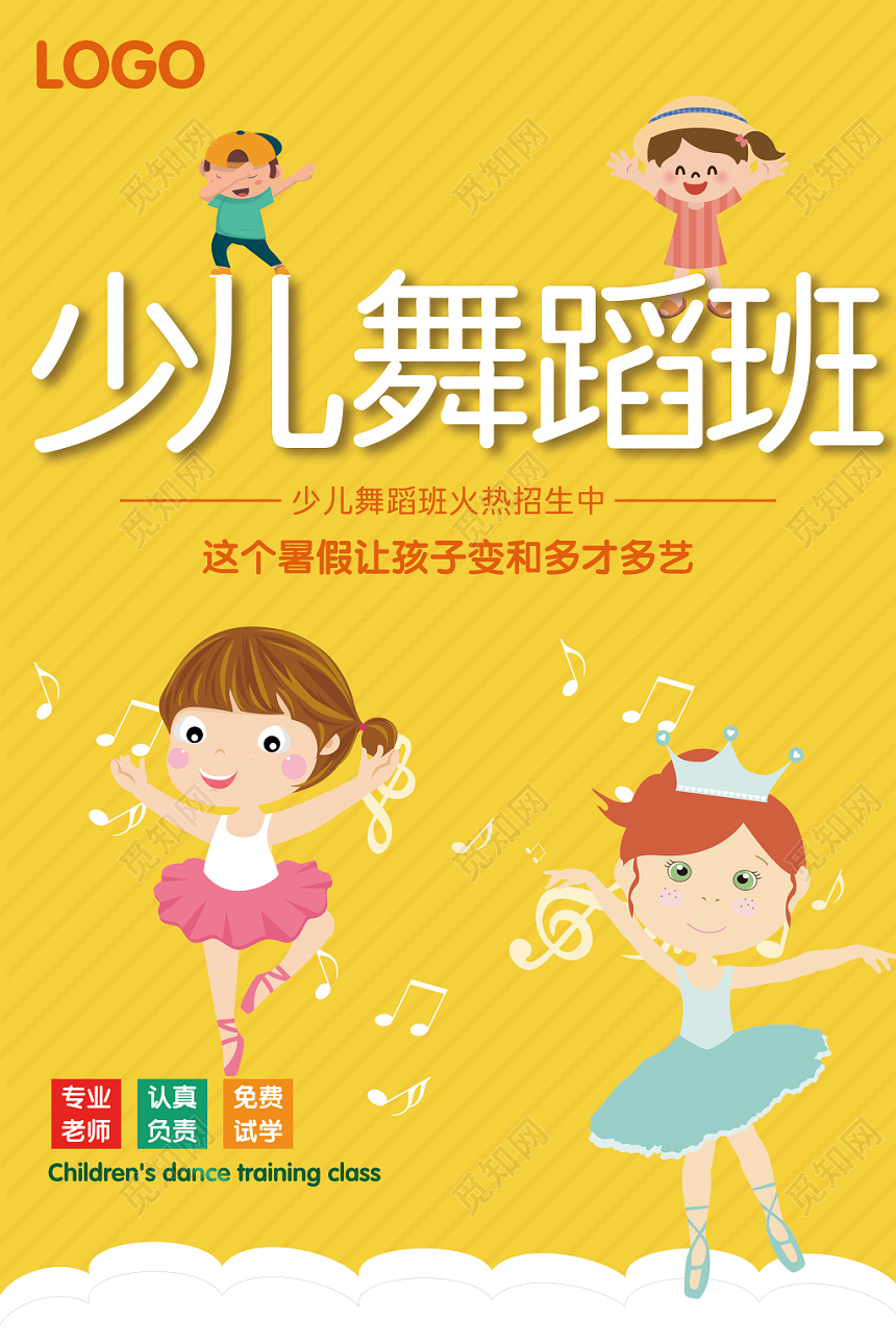 卡通简约少儿舞蹈培训班舞蹈招生海报
