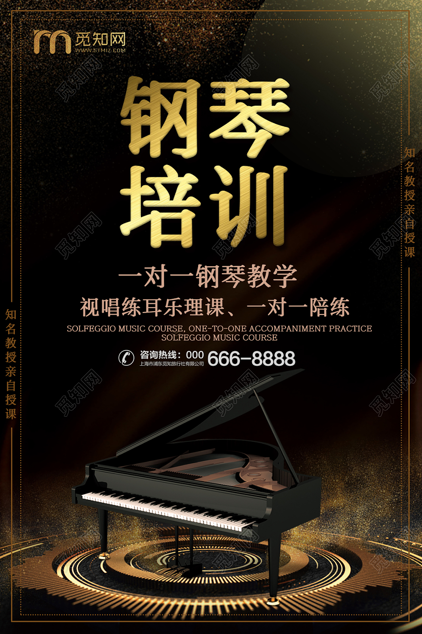 黑金质感钢琴培训班招生海报