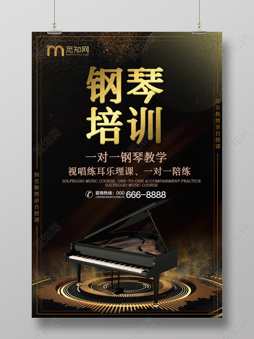 黑金质感钢琴培训班招生海报