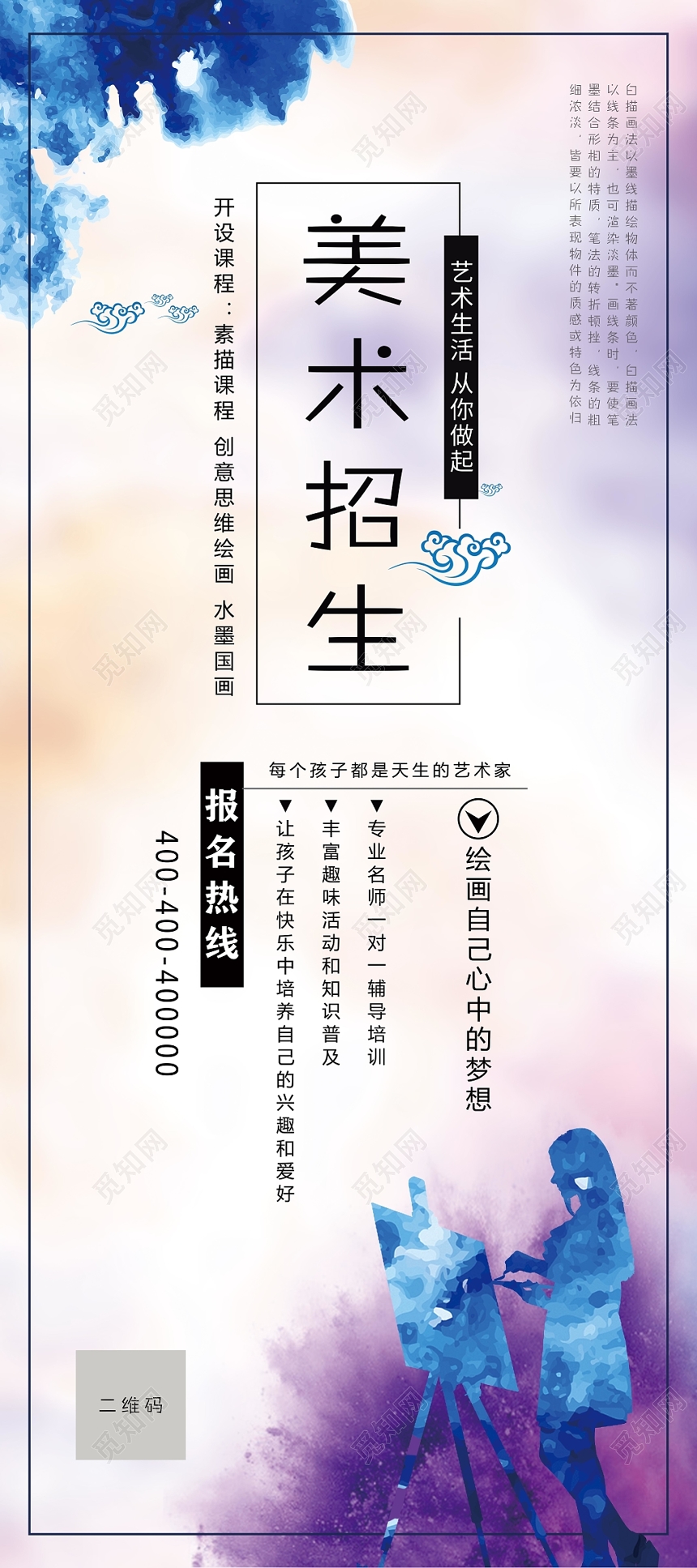 美术招生展架易拉宝