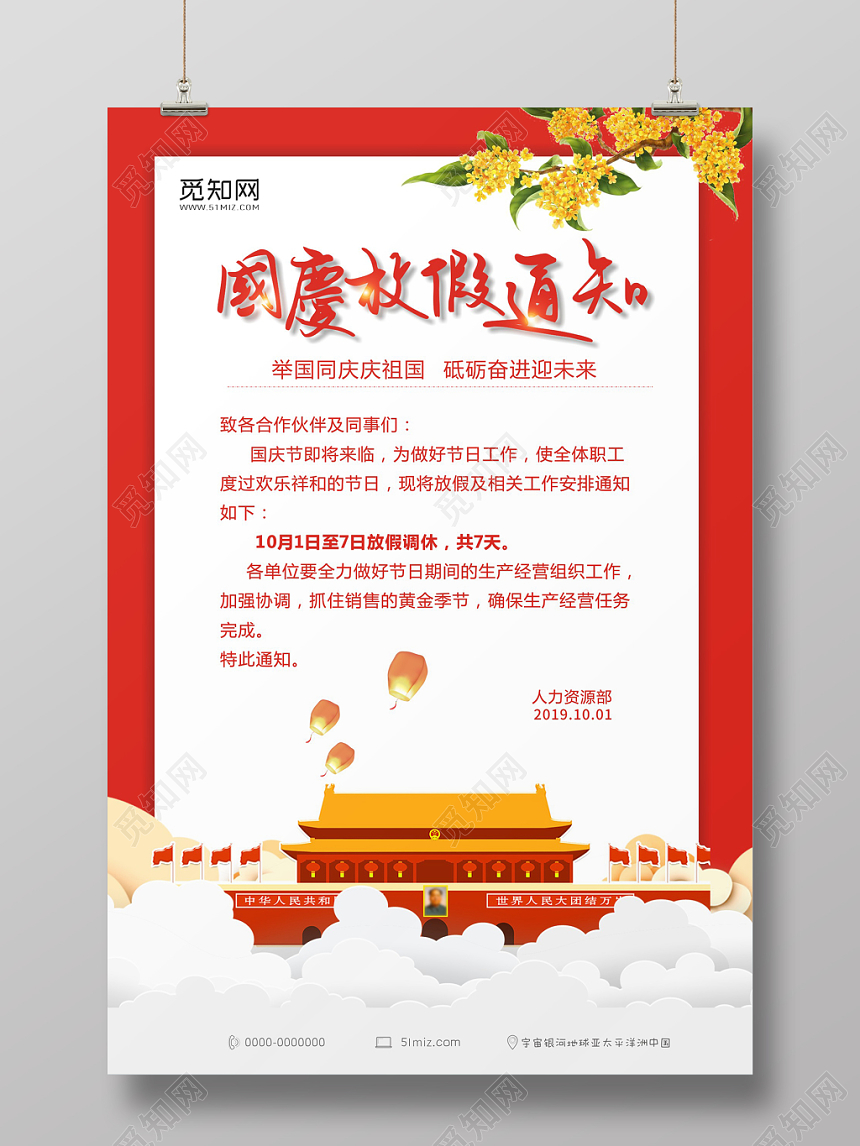 国庆节放假通知红色宣传创意大气海报