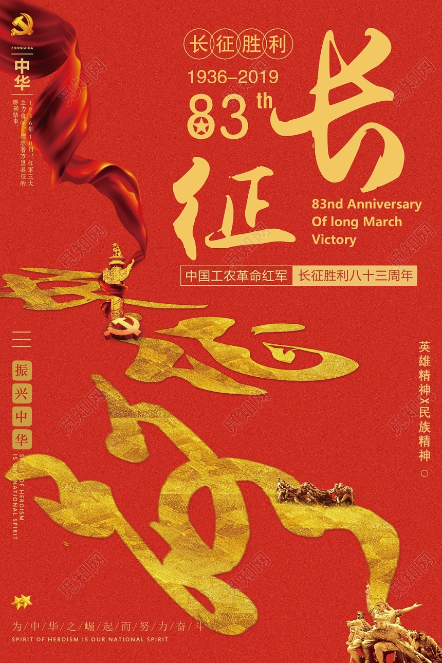红色金箔长利83周年纪念海报