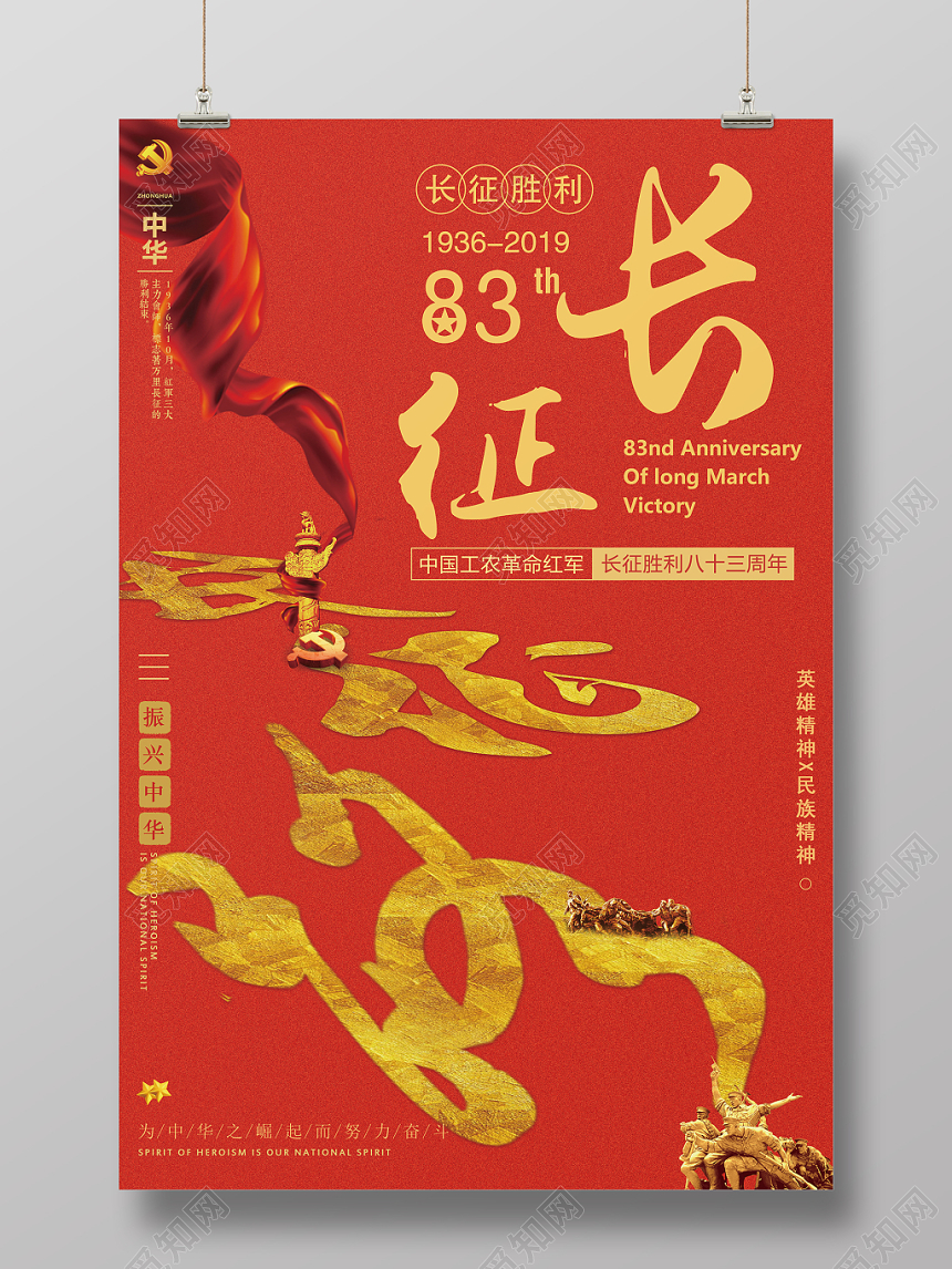 红色金箔长利83周年纪念海报