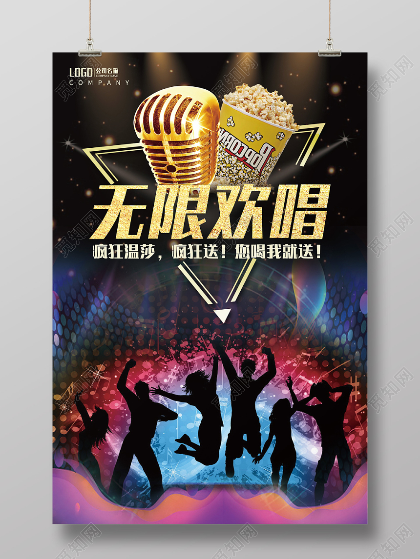 炫丽时尚酒吧宣传海报