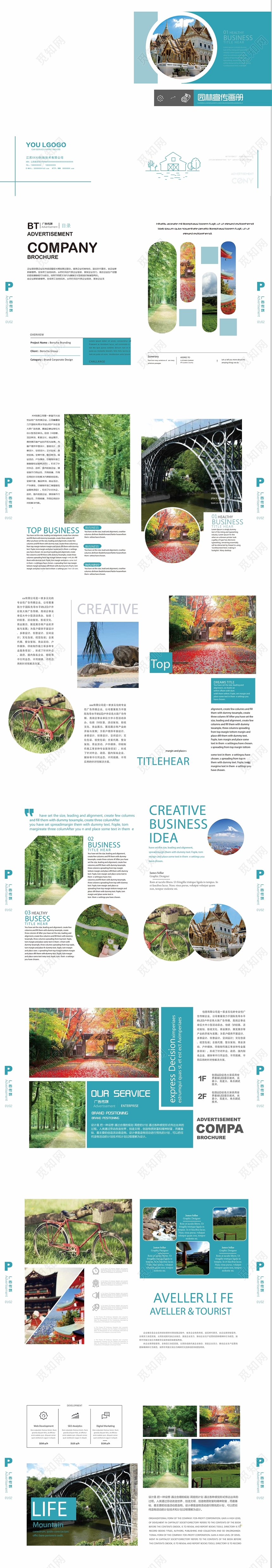 绿色园林小清新创意简约园林画册