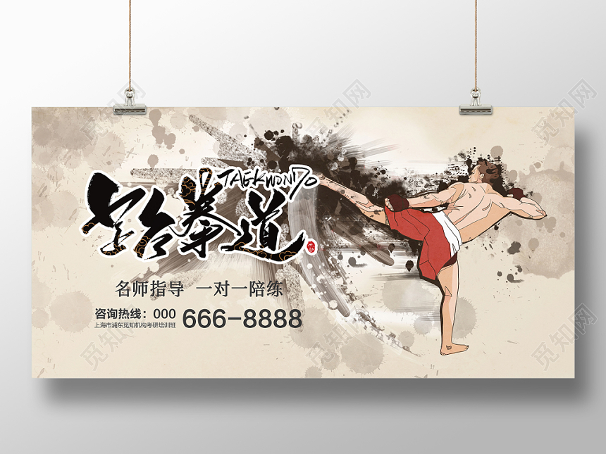 手绘跆拳道运动插画跆拳道招生展板
