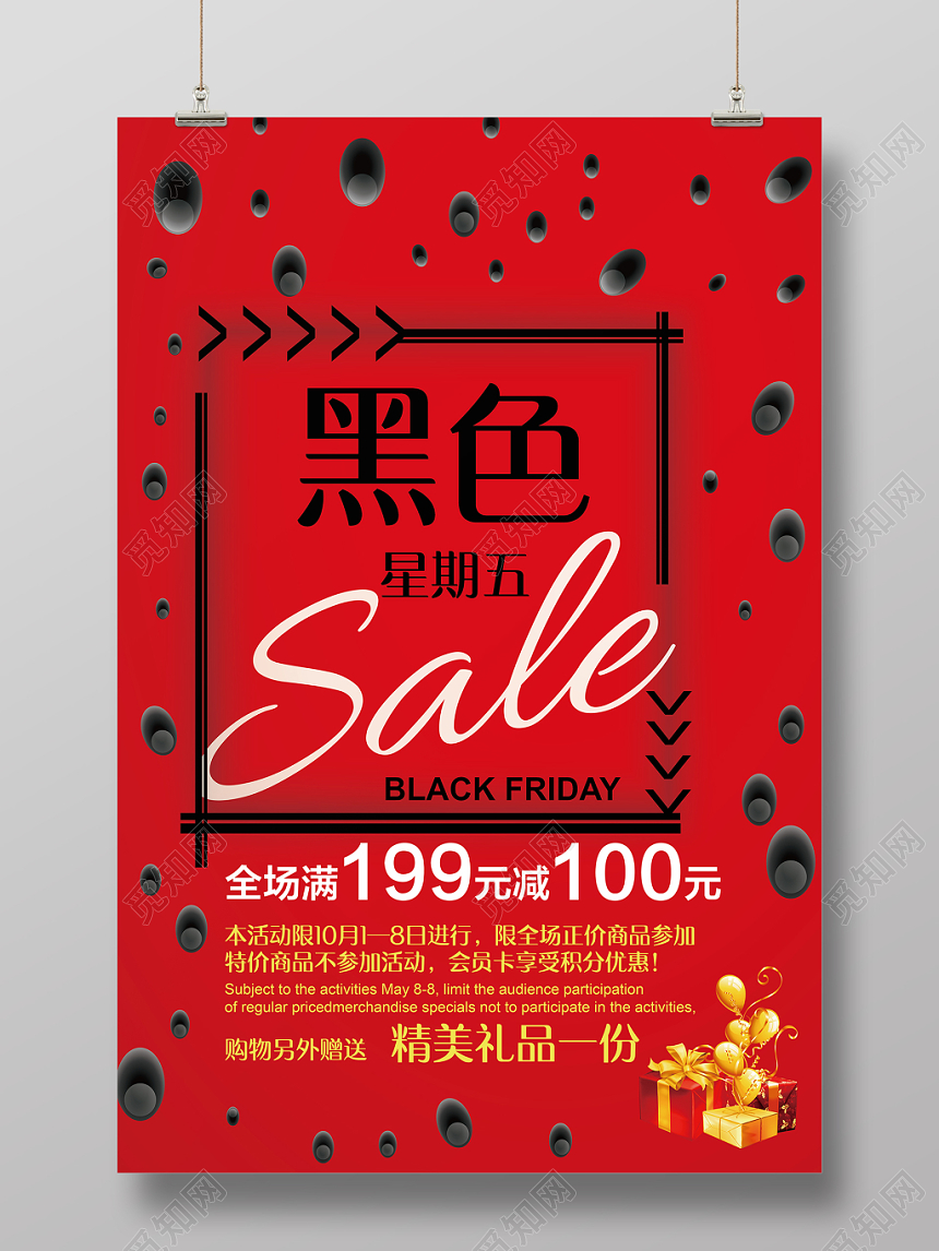 红色黑色星期五促销满减赠送礼物展板