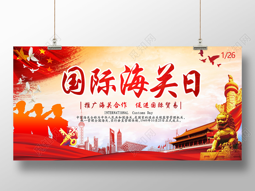 红色国际海关日展板