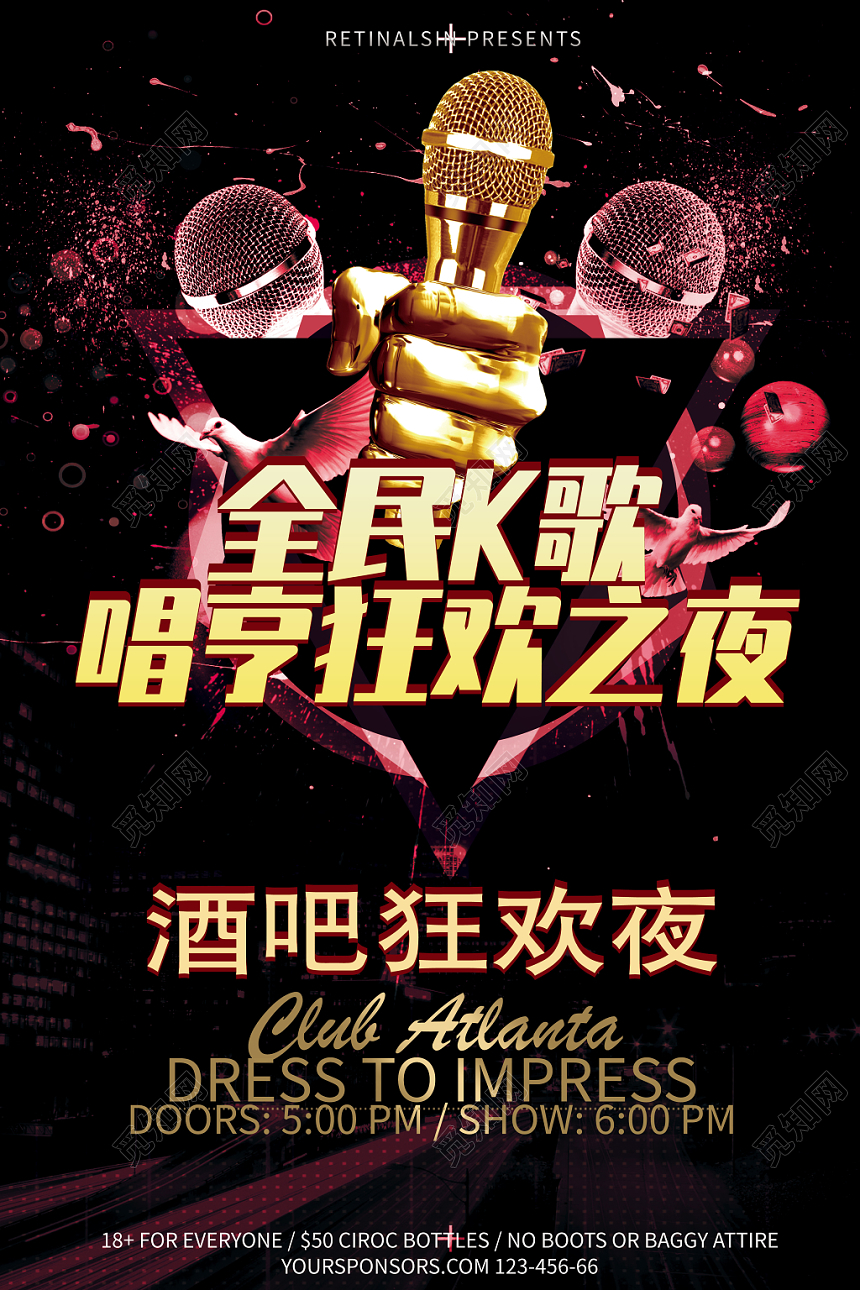 时尚热火酒吧宣传海报