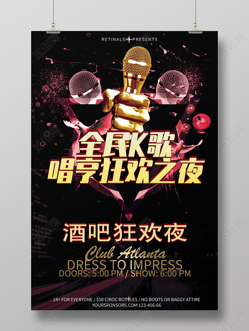 时尚热火酒吧宣传海报