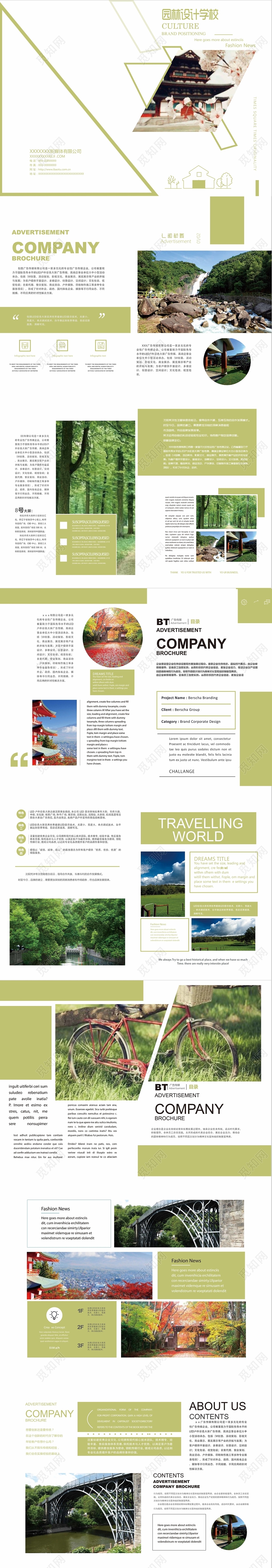 绿色创意清新现代化园林画册模板