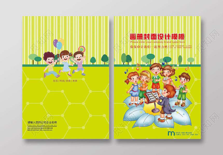 清新幼儿画册封面